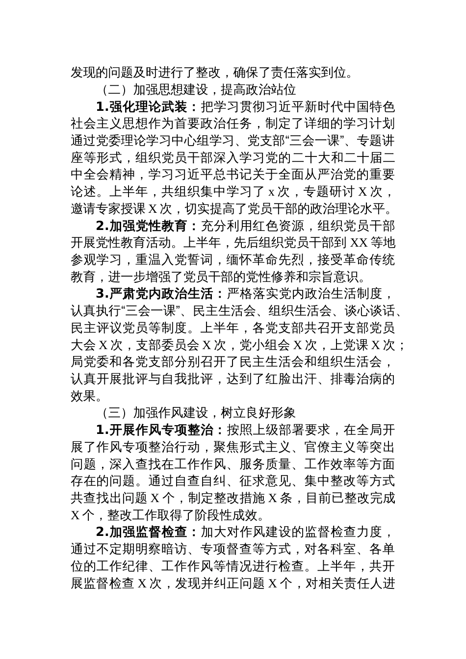 XX局2025年上半年落实全面从严治党主体责任工作总结材料_第2页