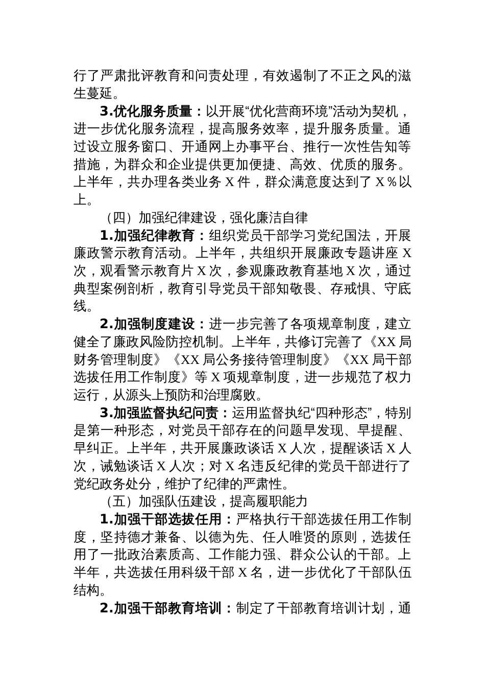 XX局2025年上半年落实全面从严治党主体责任工作总结材料_第3页