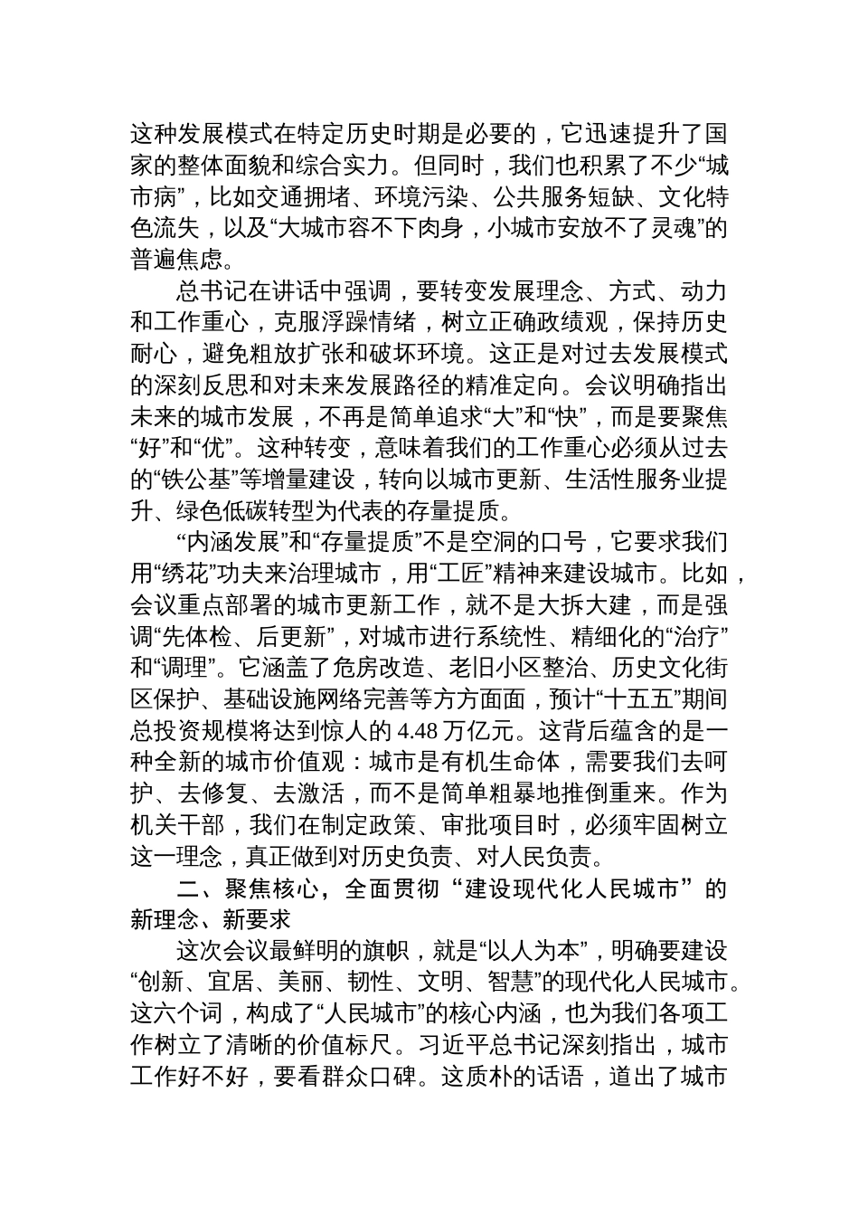 党支部书记学习2025年中央城市工作会议精神研讨交流发言材料_第2页