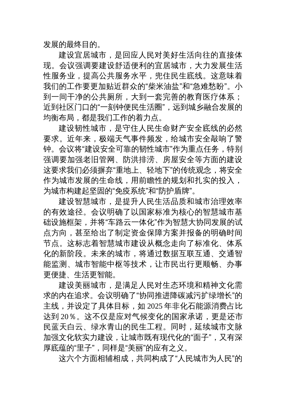 党支部书记学习2025年中央城市工作会议精神研讨交流发言材料_第3页