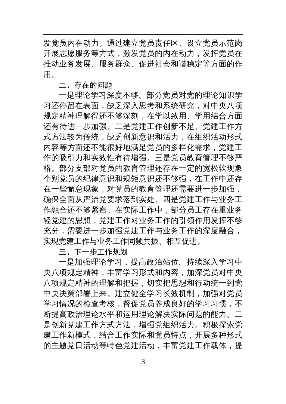 分公司党支部2025年上半年全面从严治党主体责任履行情况报告材料_第3页