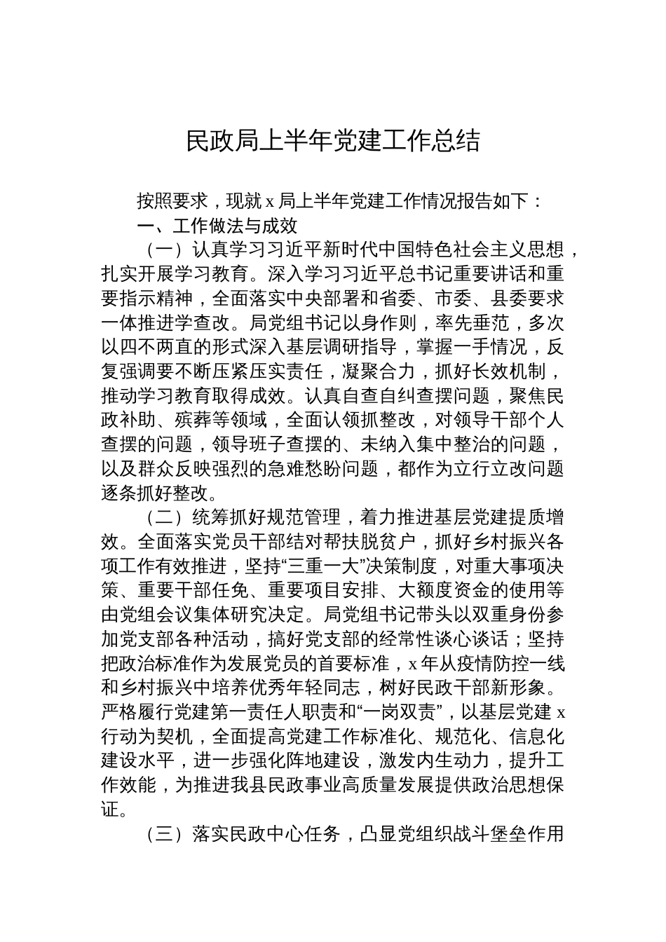 各级局机关上半年党建工作总结材料汇编（11篇）_第2页