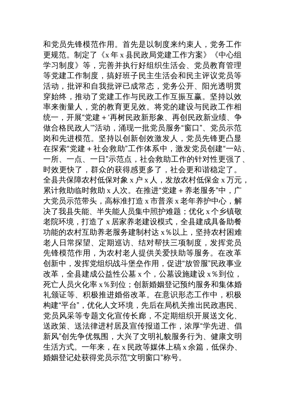 各级局机关上半年党建工作总结材料汇编（11篇）_第3页