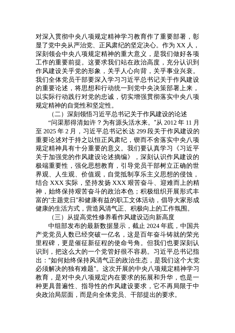国企党委书记2025年作风建设学习教育专题党课讲稿_第2页