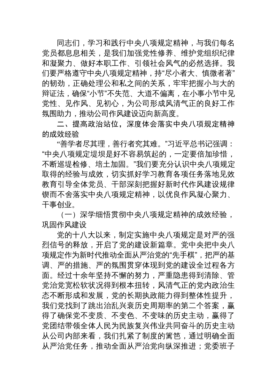 国企党委书记2025年作风建设学习教育专题党课讲稿_第3页