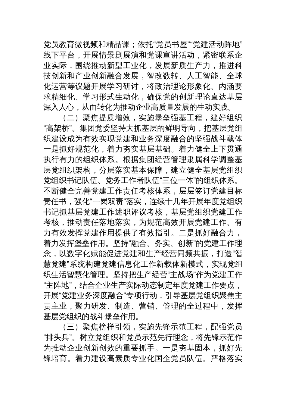 集团公司党委2025年上半年党建工作总结汇编（4篇）_第3页