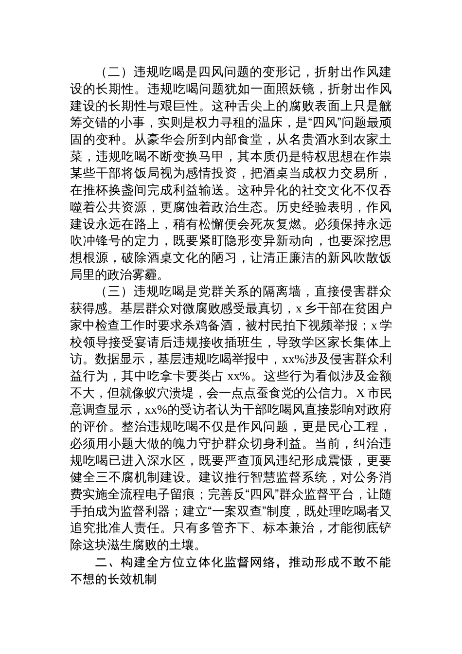 区纪委书记在2025全区严禁违规吃喝专题研讨会上的发言材料_第2页