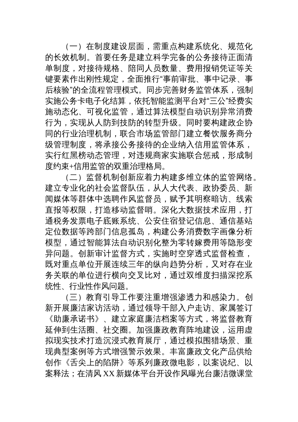 区纪委书记在2025全区严禁违规吃喝专题研讨会上的发言材料_第3页