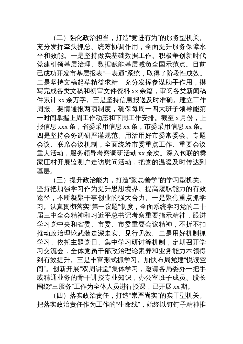 市委办公室党支部2025年上半年党建工作总结汇编材料（3篇）_第3页