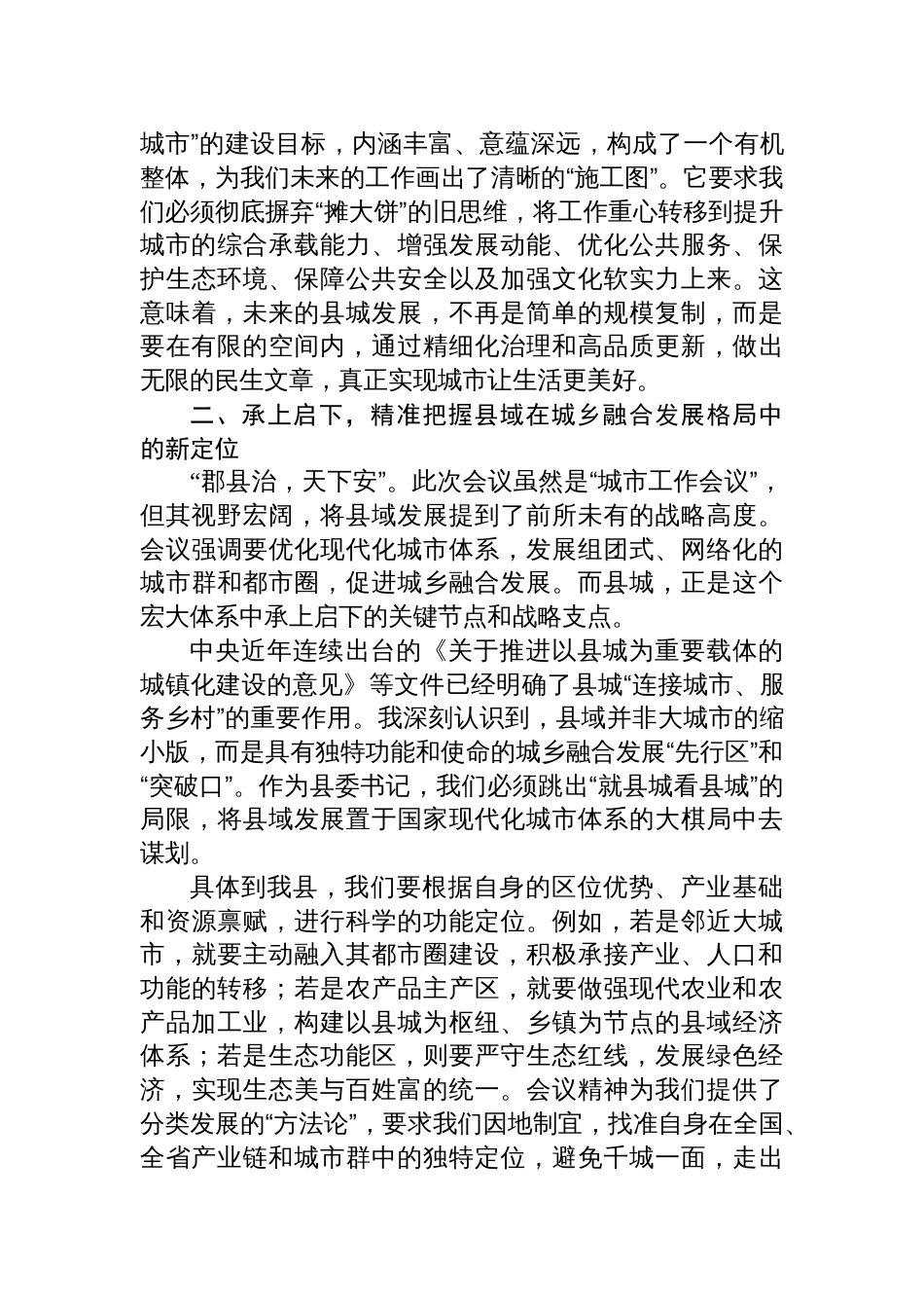 县委书记学习2025年7月中央城市工作会议精神研讨发言材料_第2页