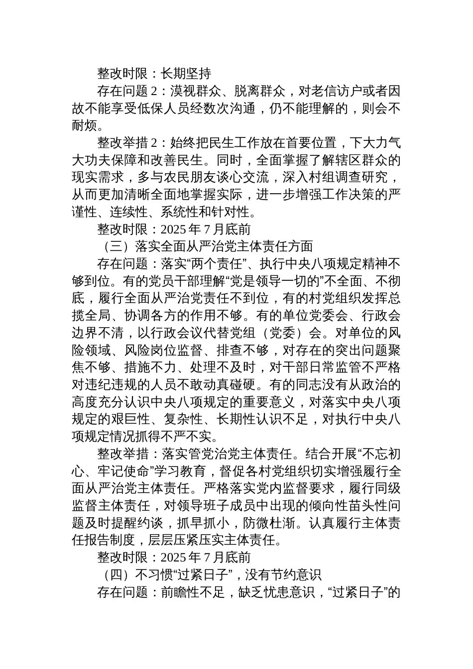 乡镇党委书记2025年学习教育专题问题查摆清单和整改方案_第2页
