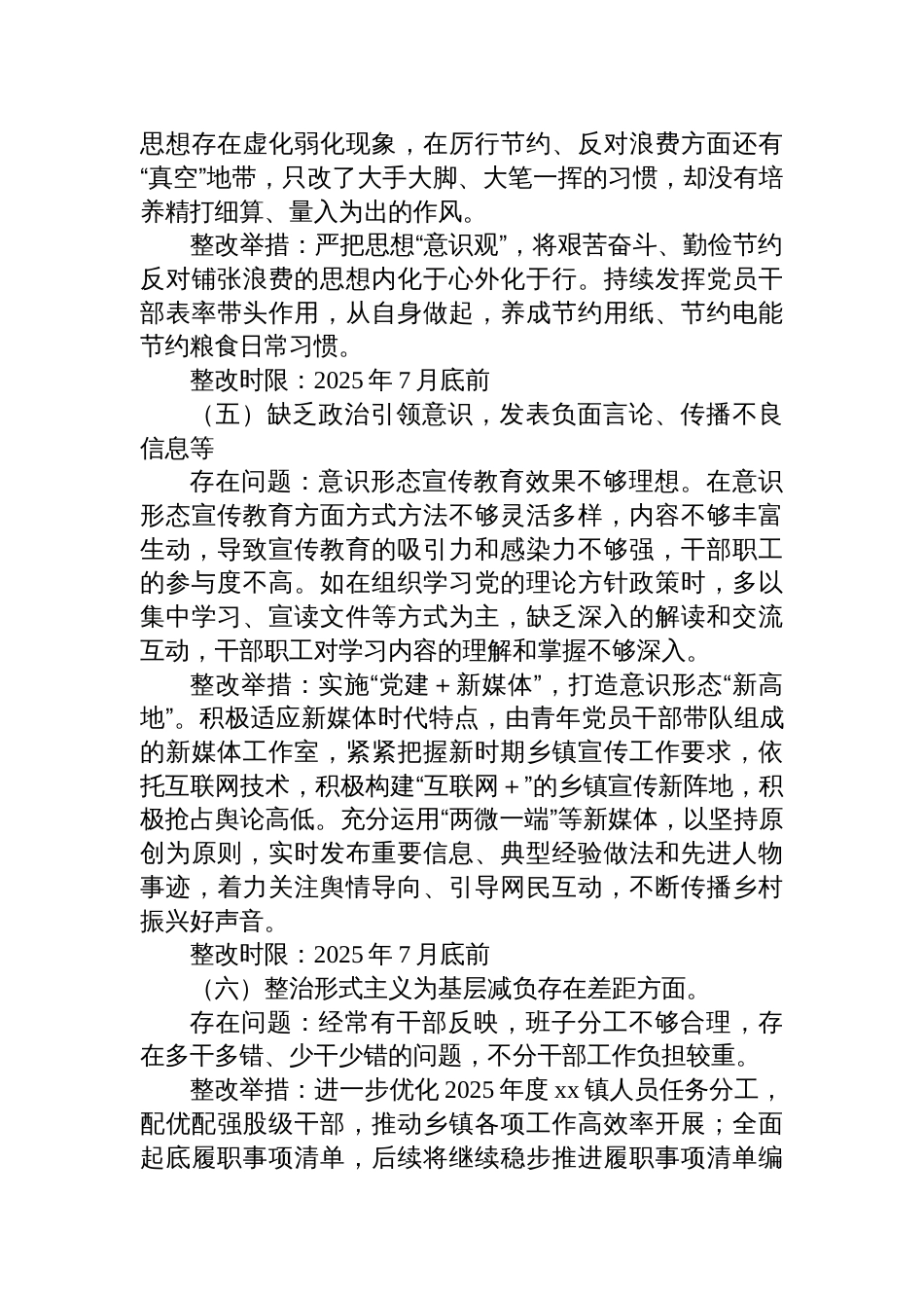 乡镇党委书记2025年学习教育专题问题查摆清单和整改方案_第3页