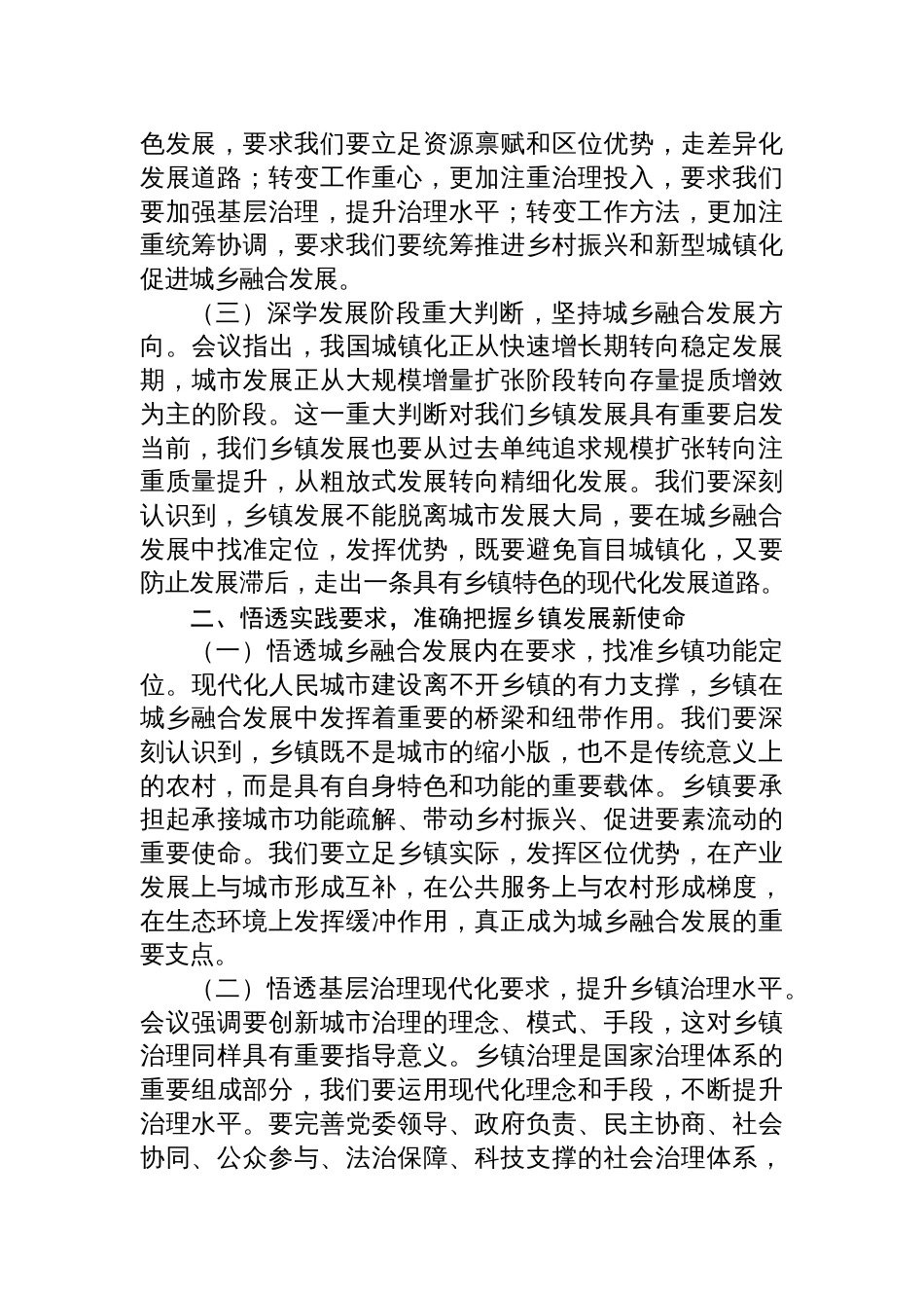 乡镇党委书记学习2025年中央城市工作会议精神心得体会材料_第2页