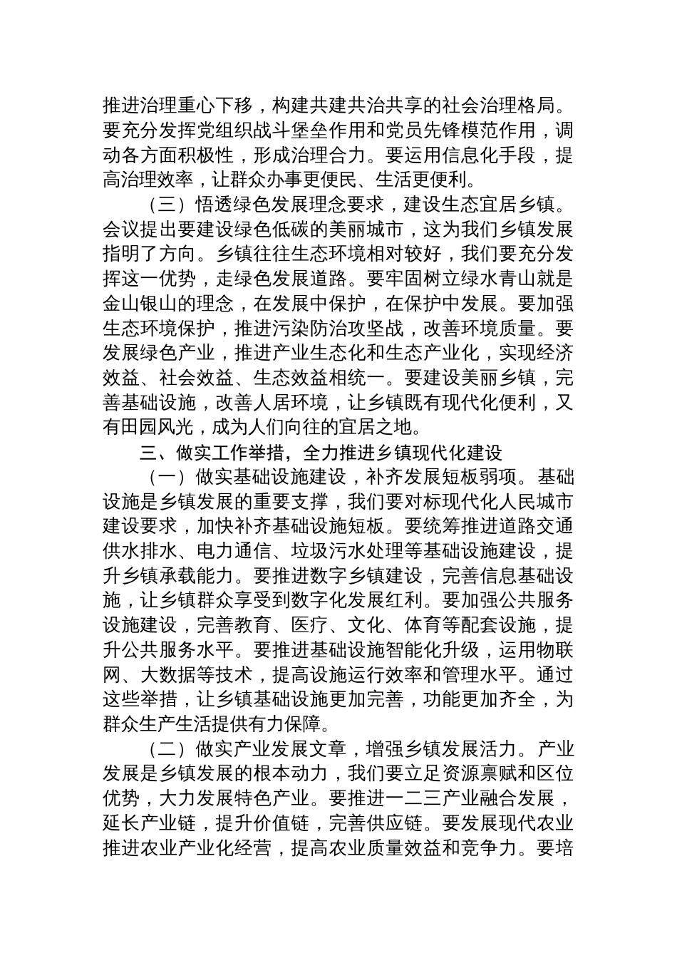 乡镇党委书记学习2025年中央城市工作会议精神心得体会材料_第3页