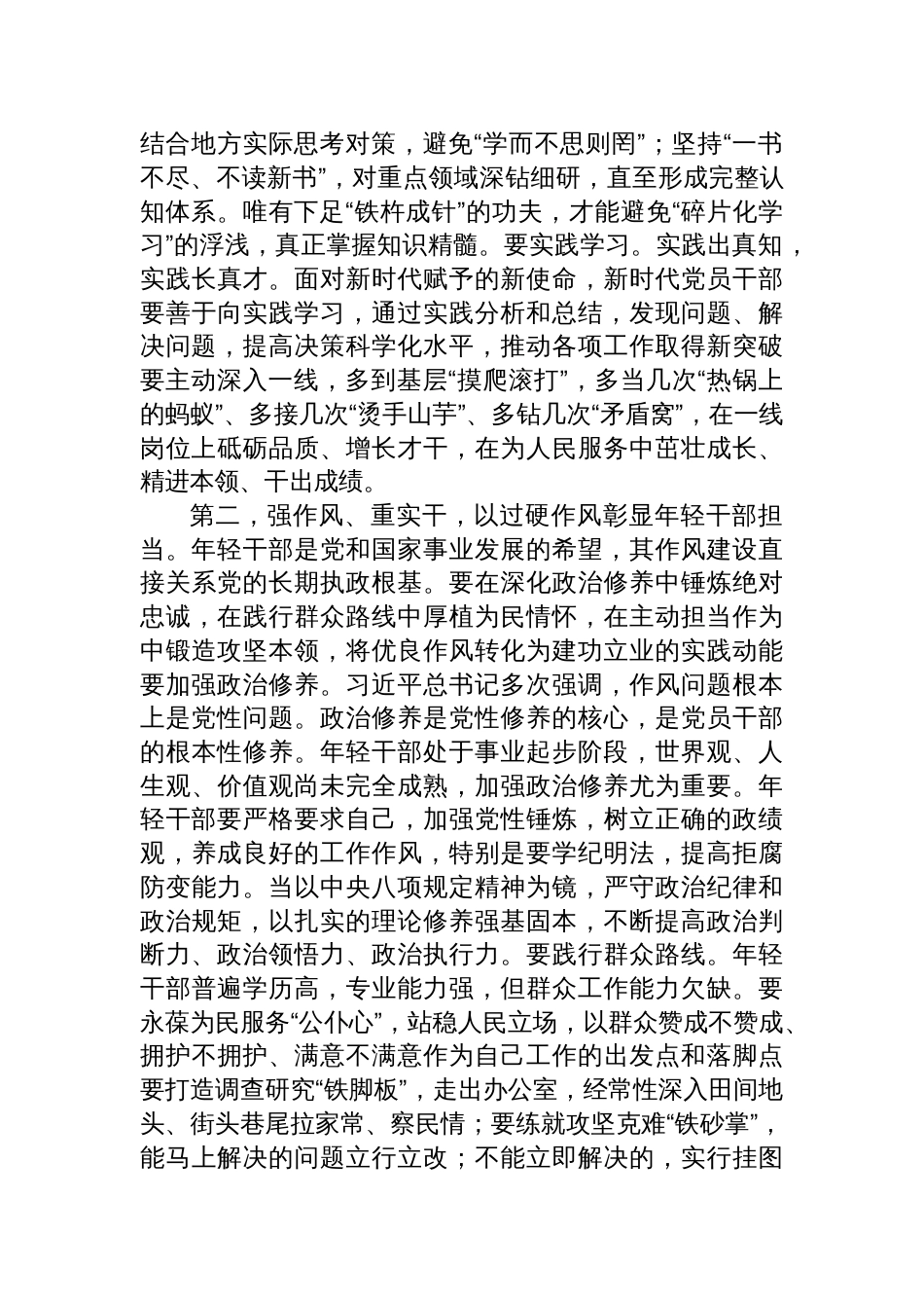 在年轻干部、新提拔干部、关键岗位干部作风建设座谈会上的讲话材料（3篇）_第3页