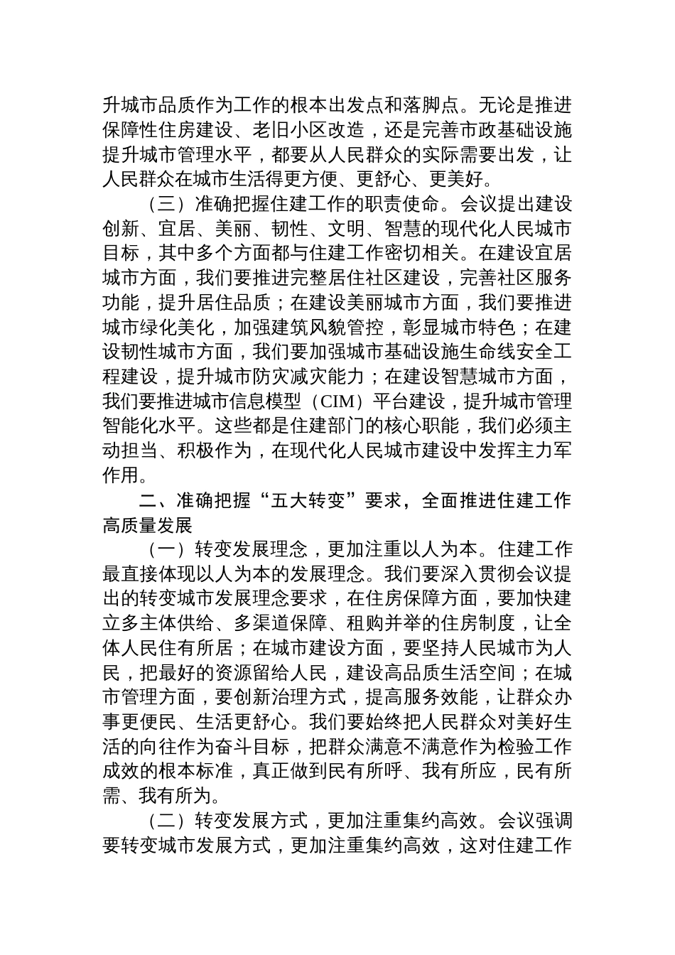 住建局党组书记学习2025年中央城市工作会议精神心得体会材料_第2页