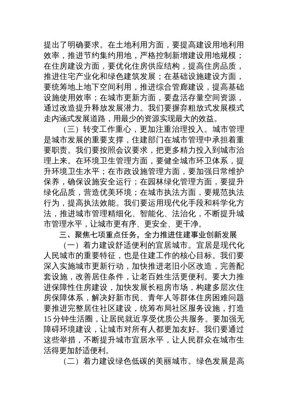 住建局党组书记学习2025年中央城市工作会议精神心得体会材料_第3页