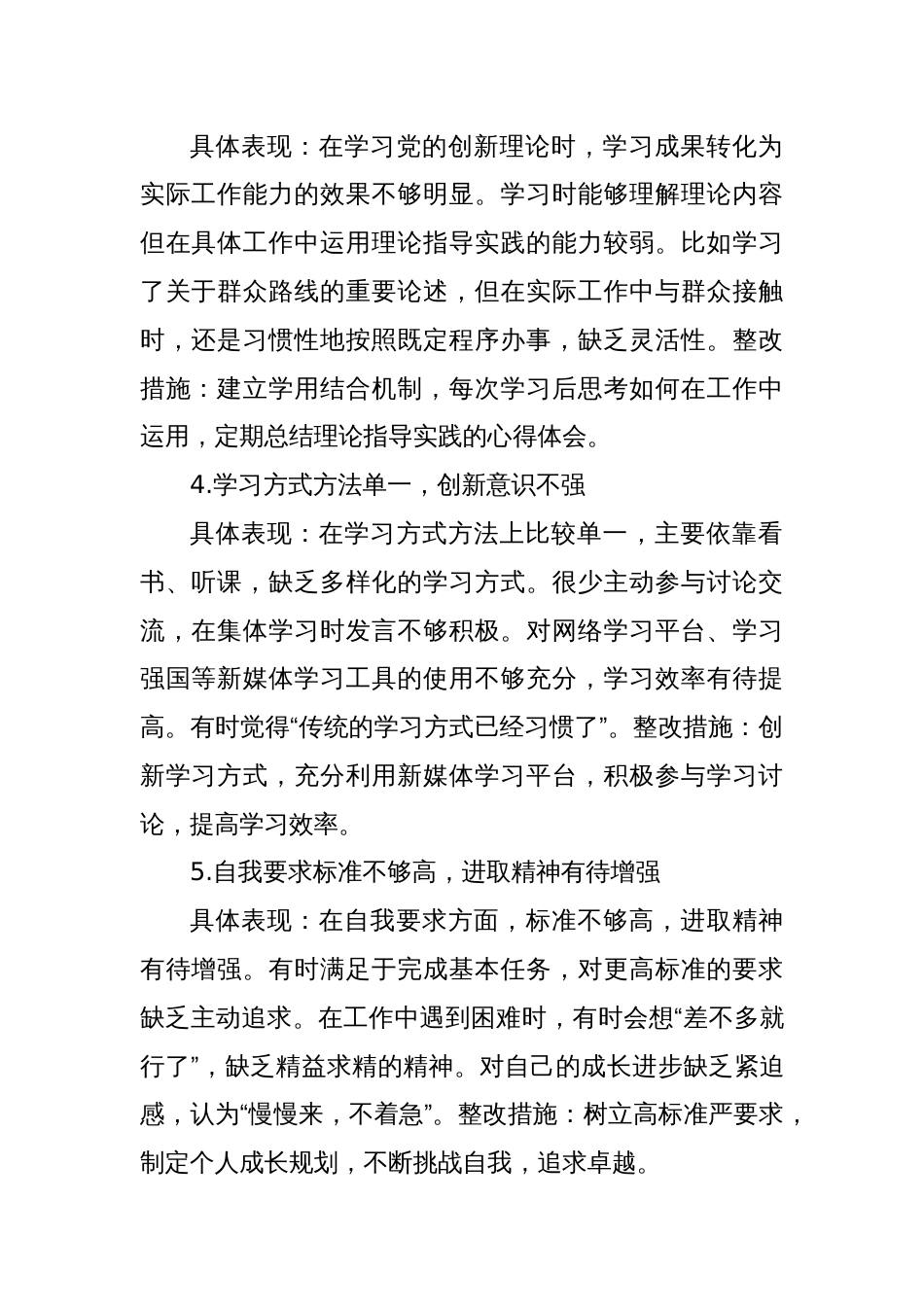 2025党员年轻干部深入贯彻学习教育个人对照查摆问题清单（新增5方面）_第2页