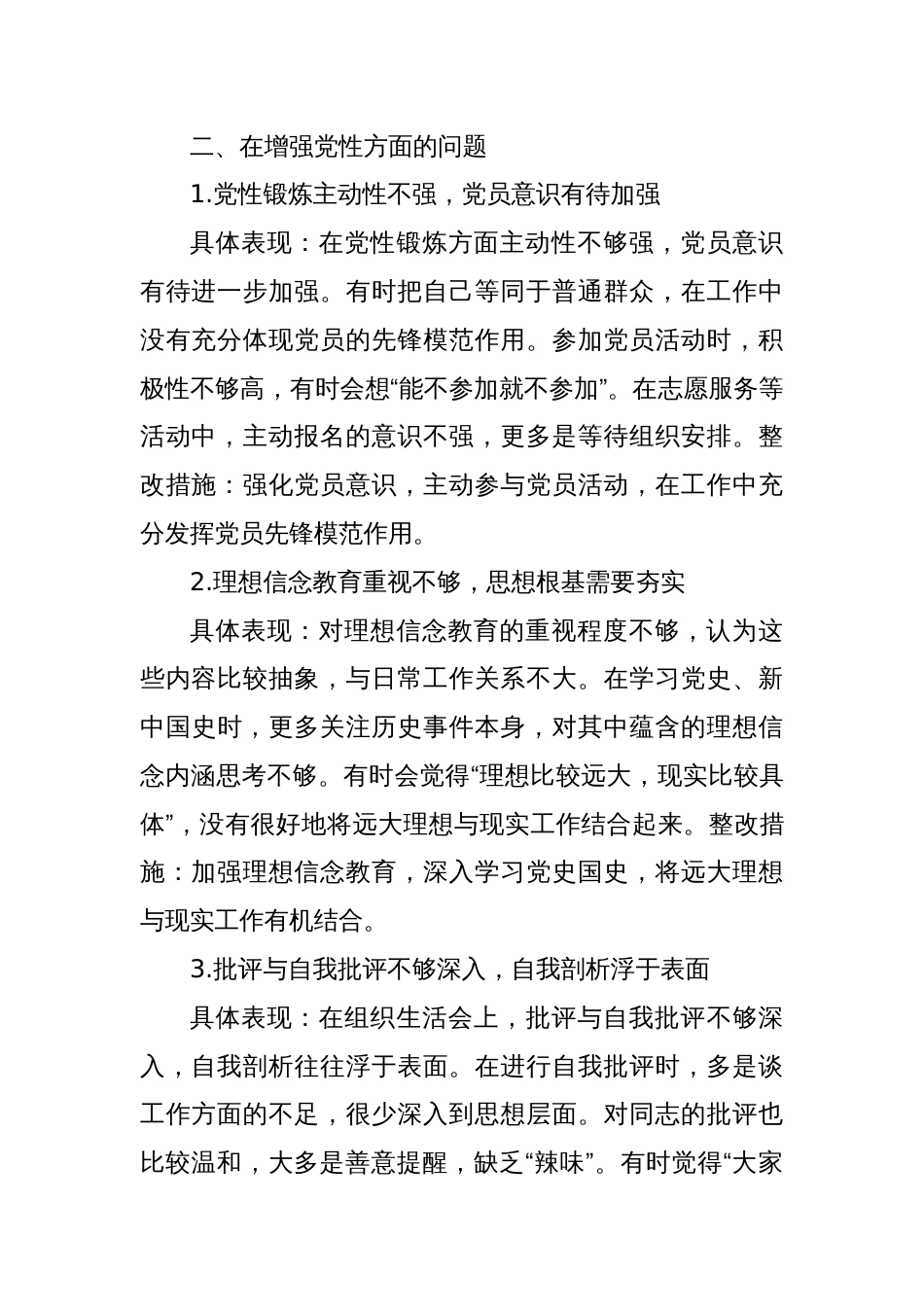 2025党员年轻干部深入贯彻学习教育个人对照查摆问题清单（新增5方面）_第3页
