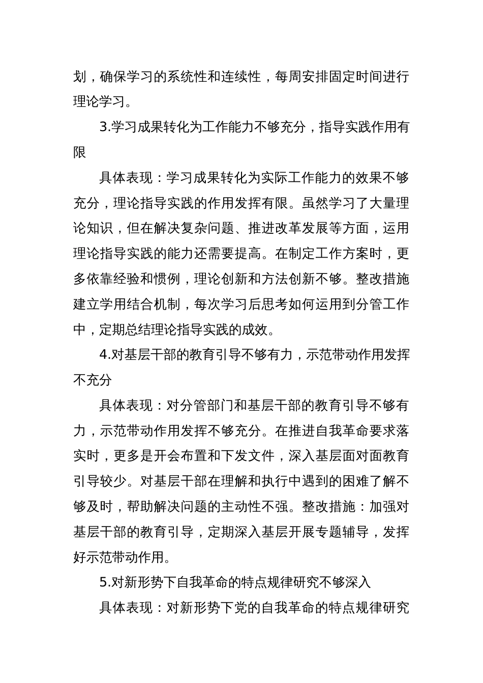 2025领导干部深入贯彻学习教育个人对照查摆问题清单（新增5方面）_第2页