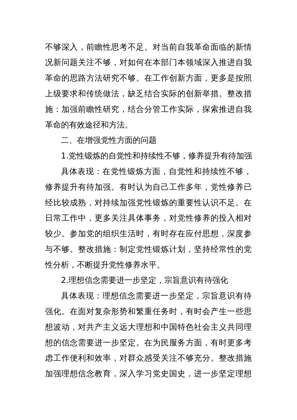 2025领导干部深入贯彻学习教育个人对照查摆问题清单（新增5方面）_第3页
