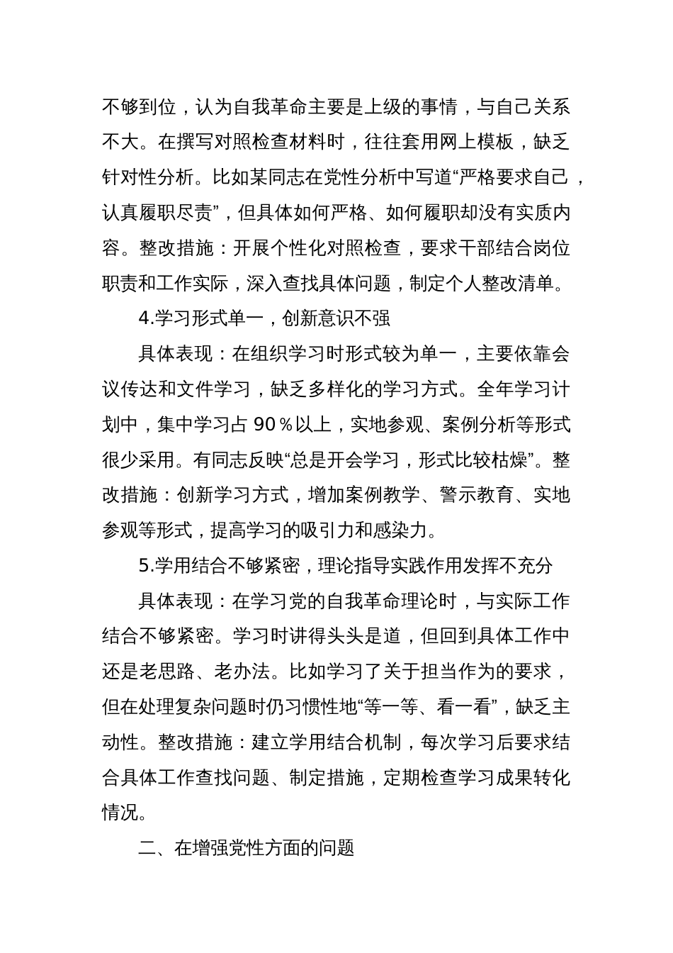 2025深入贯彻学习教育对照查摆问题清单（新增5方面）_第2页