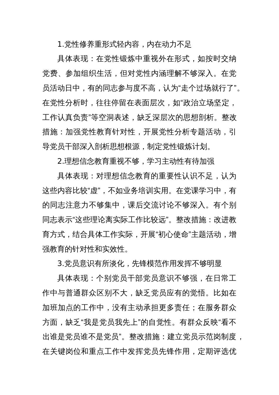 2025深入贯彻学习教育对照查摆问题清单（新增5方面）_第3页