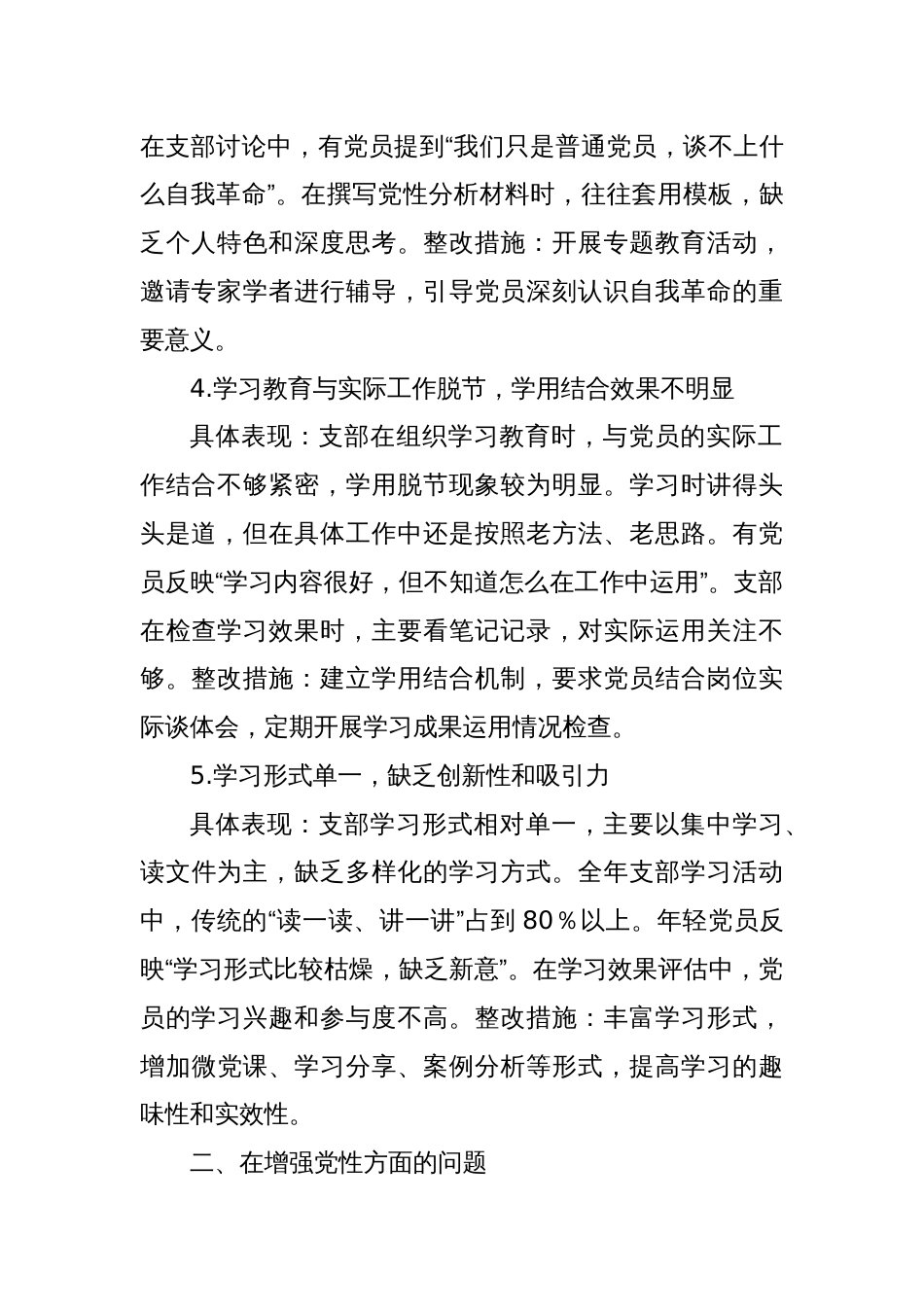 党支部2025深入贯彻精神学习教育对照查摆问题清单（新增5方面）_第2页