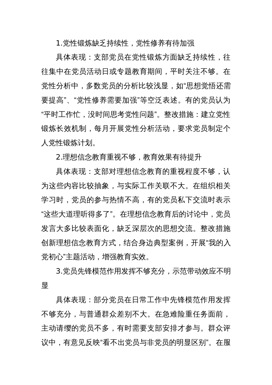 党支部2025深入贯彻精神学习教育对照查摆问题清单（新增5方面）_第3页