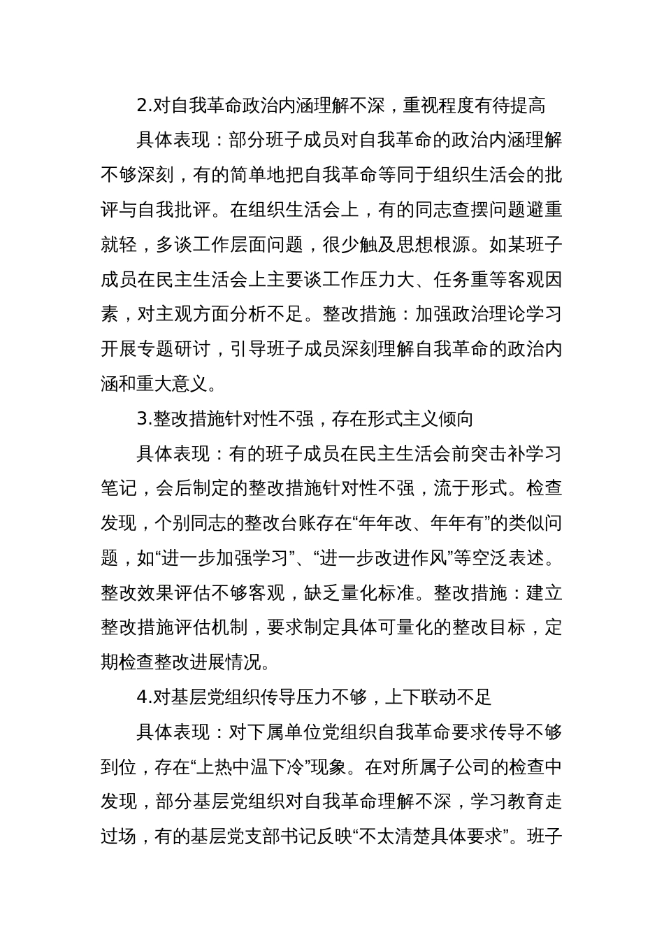 4篇2025深入贯彻精神学习教育个人对照查摆问题清单（在党的自我革命认识增强党性权力规范运行从严监督执纪落实管党治党责任5个方面）_第2页