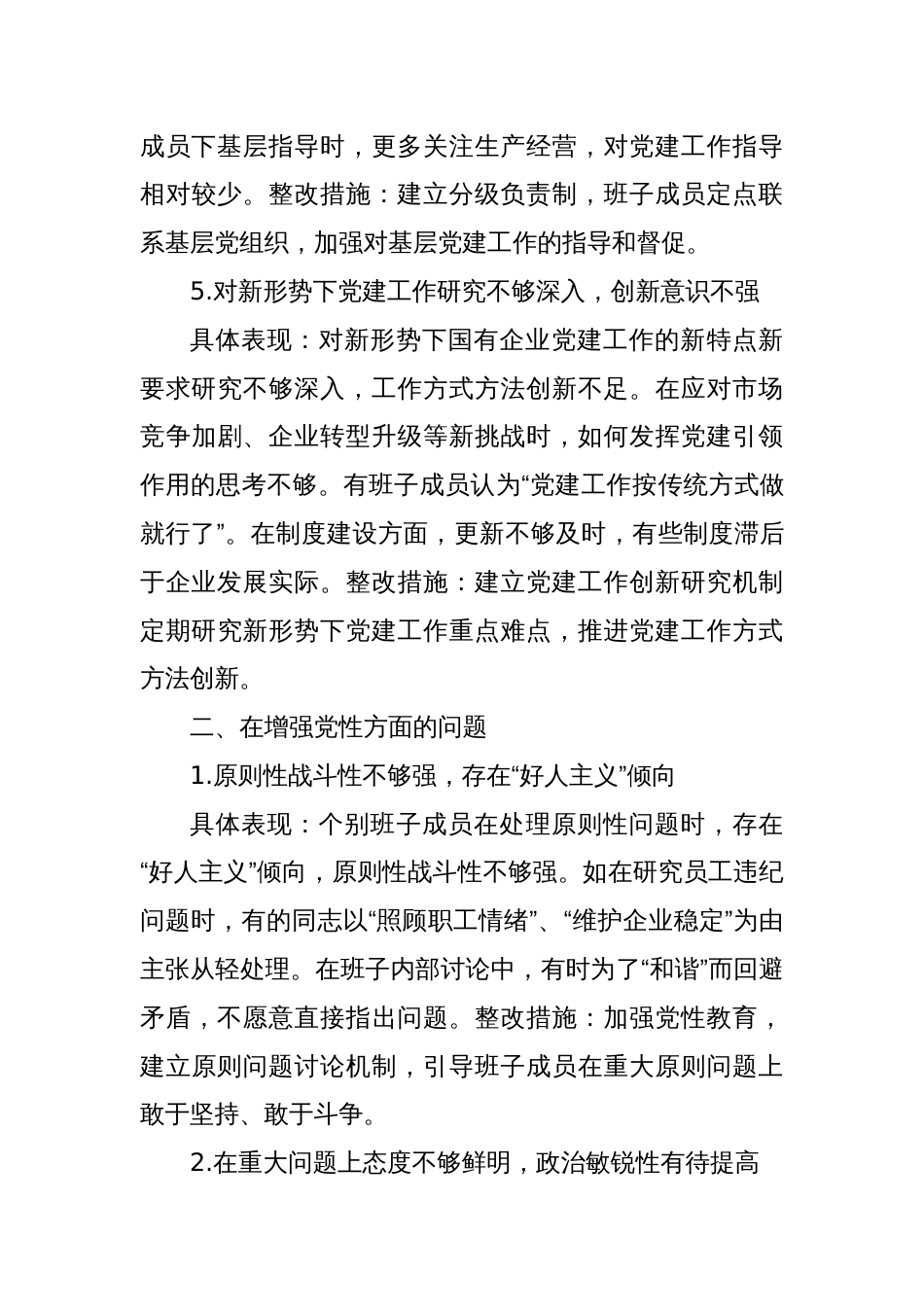 4篇2025深入贯彻精神学习教育个人对照查摆问题清单（在党的自我革命认识增强党性权力规范运行从严监督执纪落实管党治党责任5个方面）_第3页
