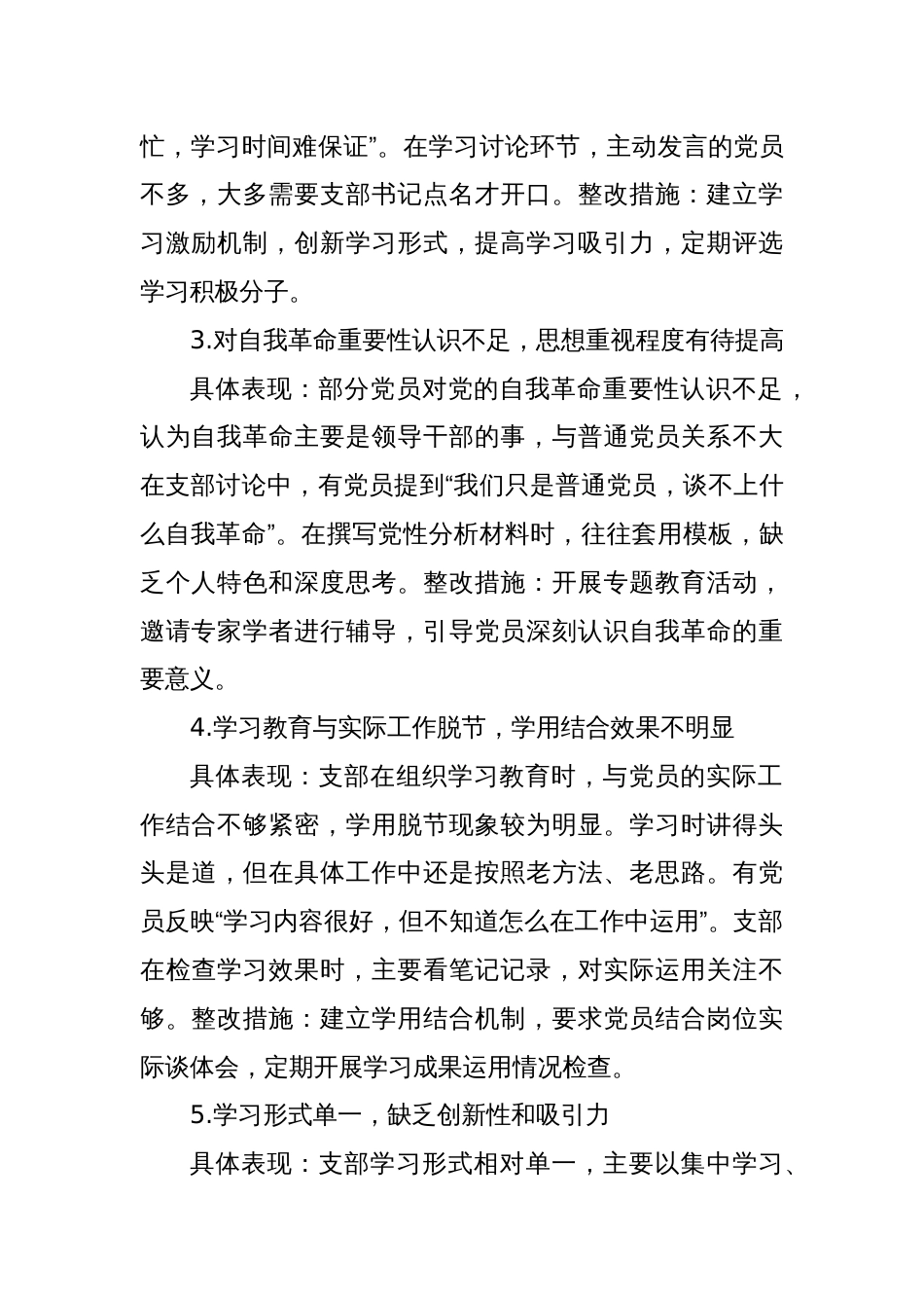 4篇2025在党的自我革命认识增强党性权力规范运行从严监督执纪落实管党治党责任5个方面问题深入贯彻习教育个人对照查摆问题清单_第2页