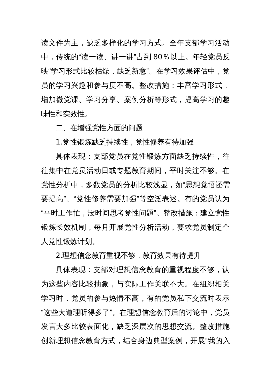 4篇2025在党的自我革命认识增强党性权力规范运行从严监督执纪落实管党治党责任5个方面问题深入贯彻习教育个人对照查摆问题清单_第3页