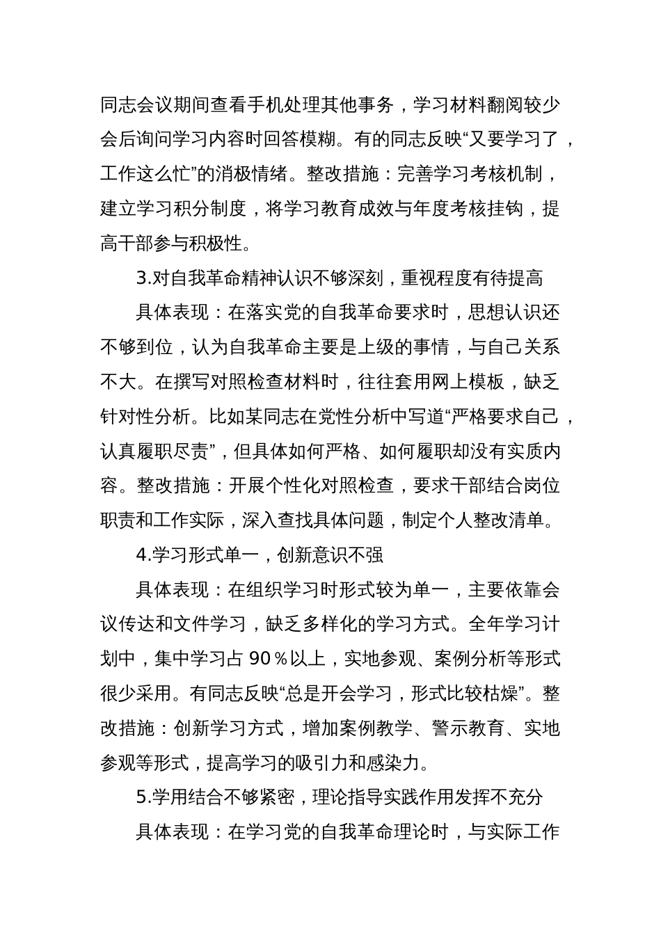 四篇2025深入贯彻精神学习教育（党的自我革命认识增强党性权力规范运行从严监督执纪落实管党治党责任五个方面问题）个人对照查摆问题清单_第2页