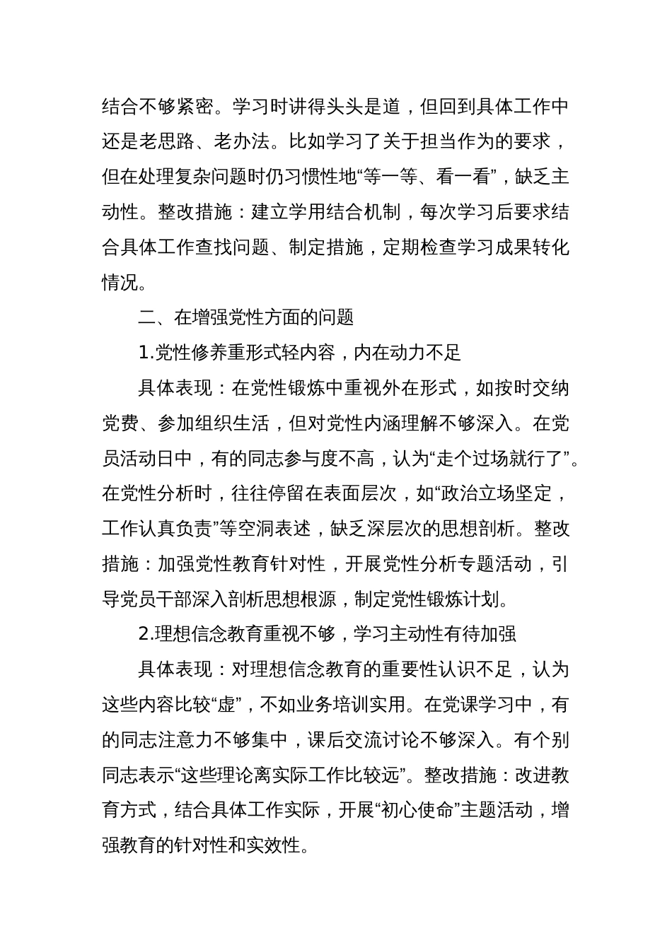 四篇2025深入贯彻精神学习教育（党的自我革命认识增强党性权力规范运行从严监督执纪落实管党治党责任五个方面问题）个人对照查摆问题清单_第3页