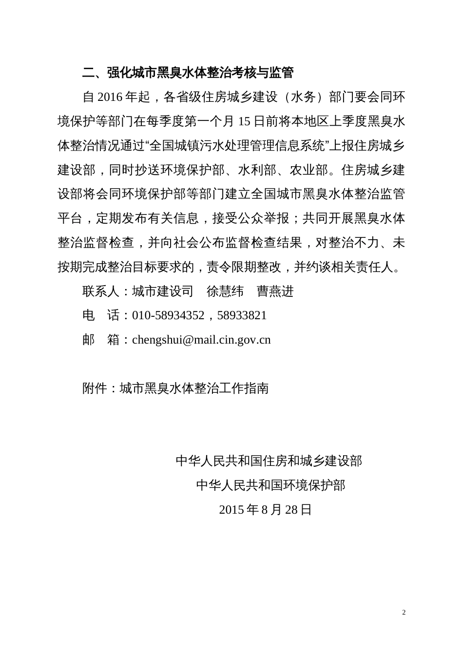 《 城市黑臭水体整治工作指南》（ 建城〔 2015〕130 号）_第2页