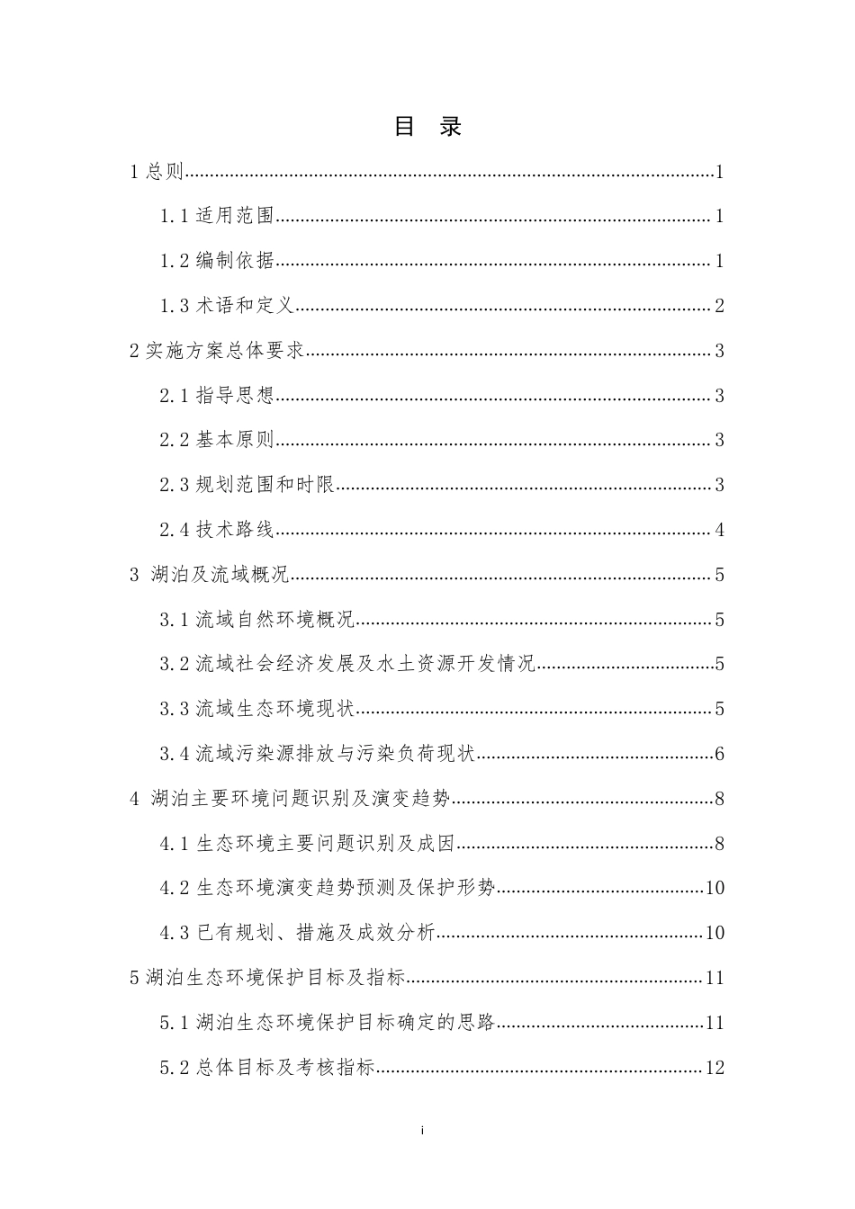 环办〔2014〕111号附件2湖泊生态环境保护实施方案编制指南（试行）_第3页