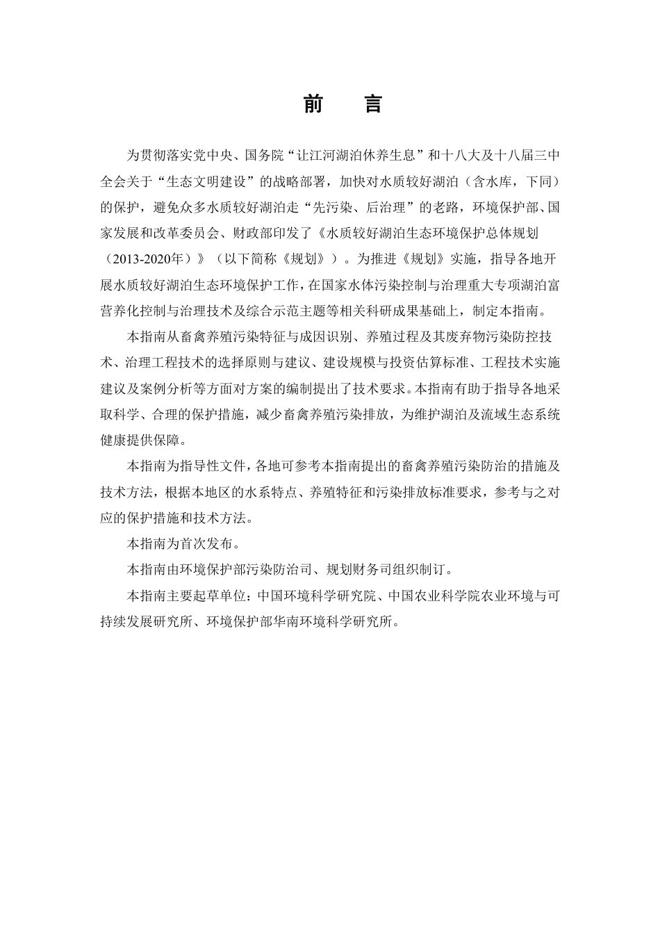 畜禽养殖污染发酵床治理工程技术指南（试行）_第2页