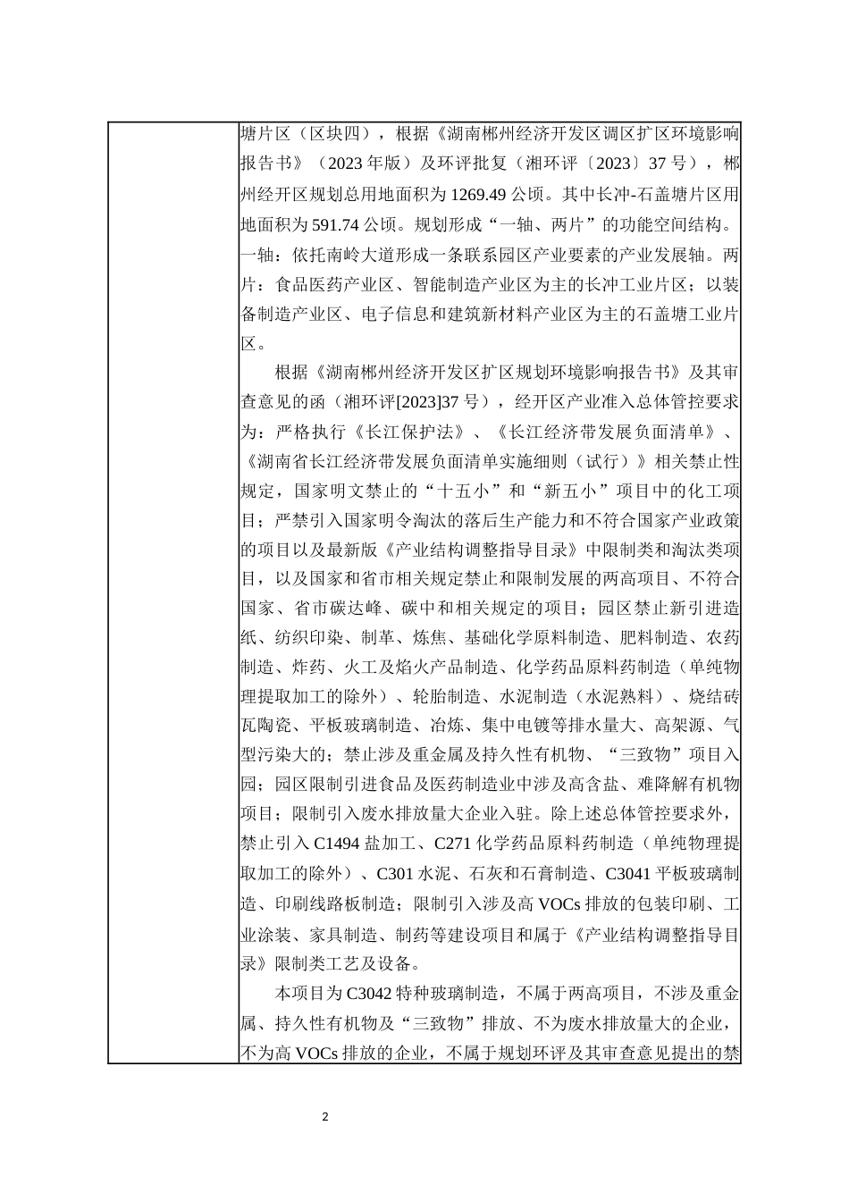 年加工110000m2钢化玻璃、中空玻璃建设项目环评报告书_第3页