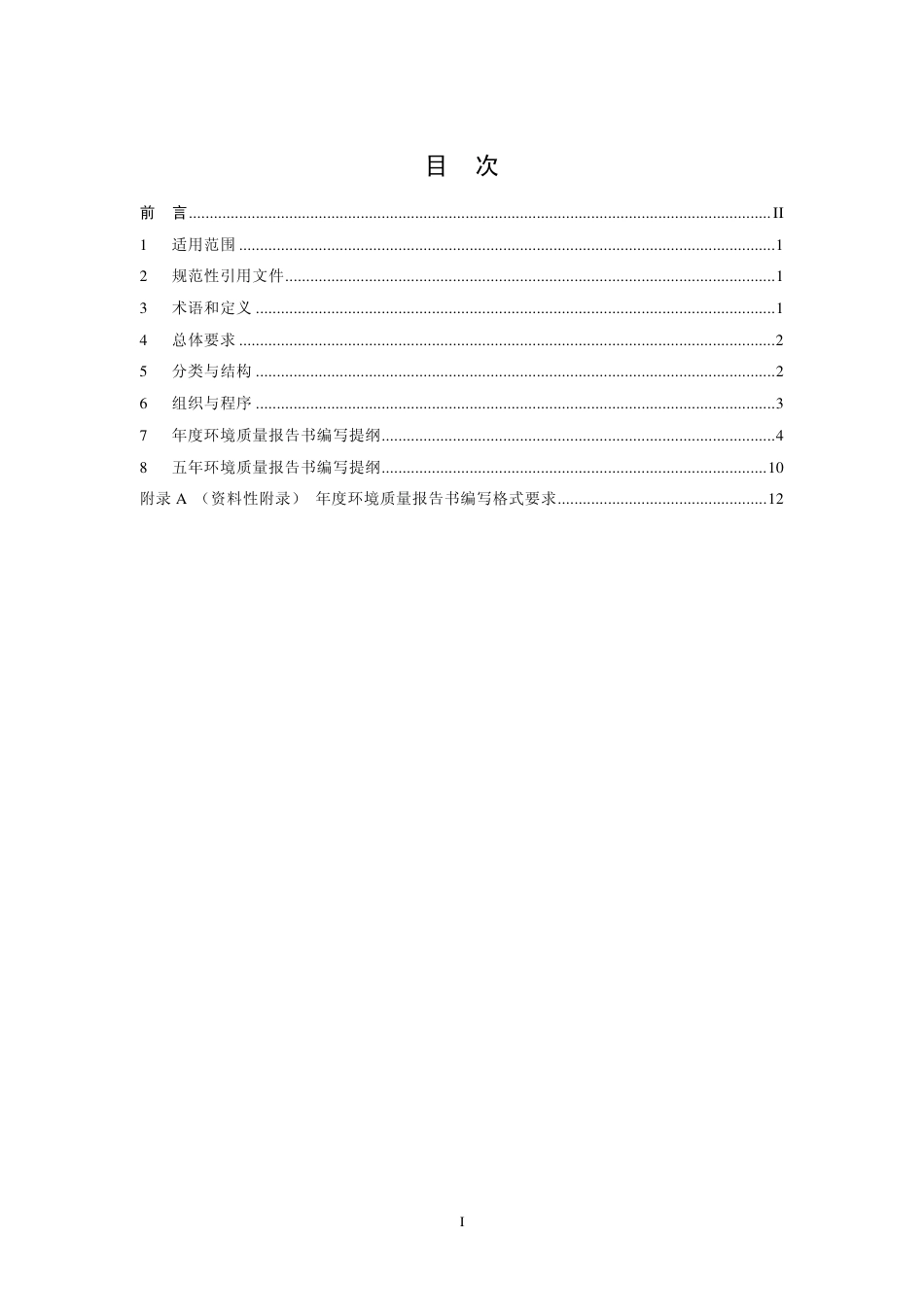 环境质量报告书编写技术规范(HJ 641-2012)_第3页