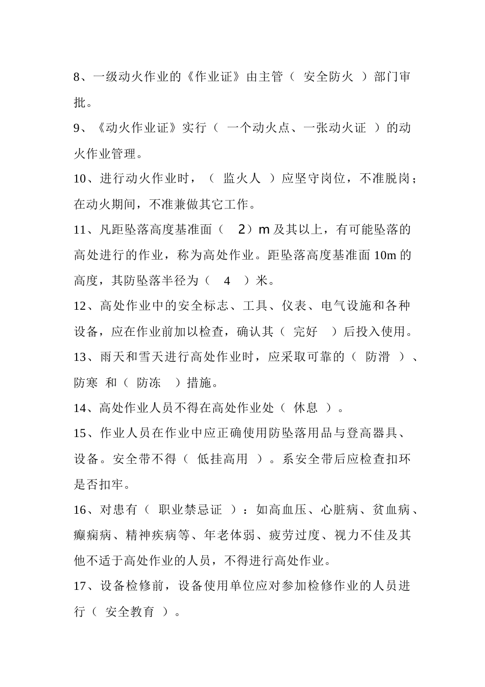 “八大”危险作业安全考试试题（附答案）-2_第2页