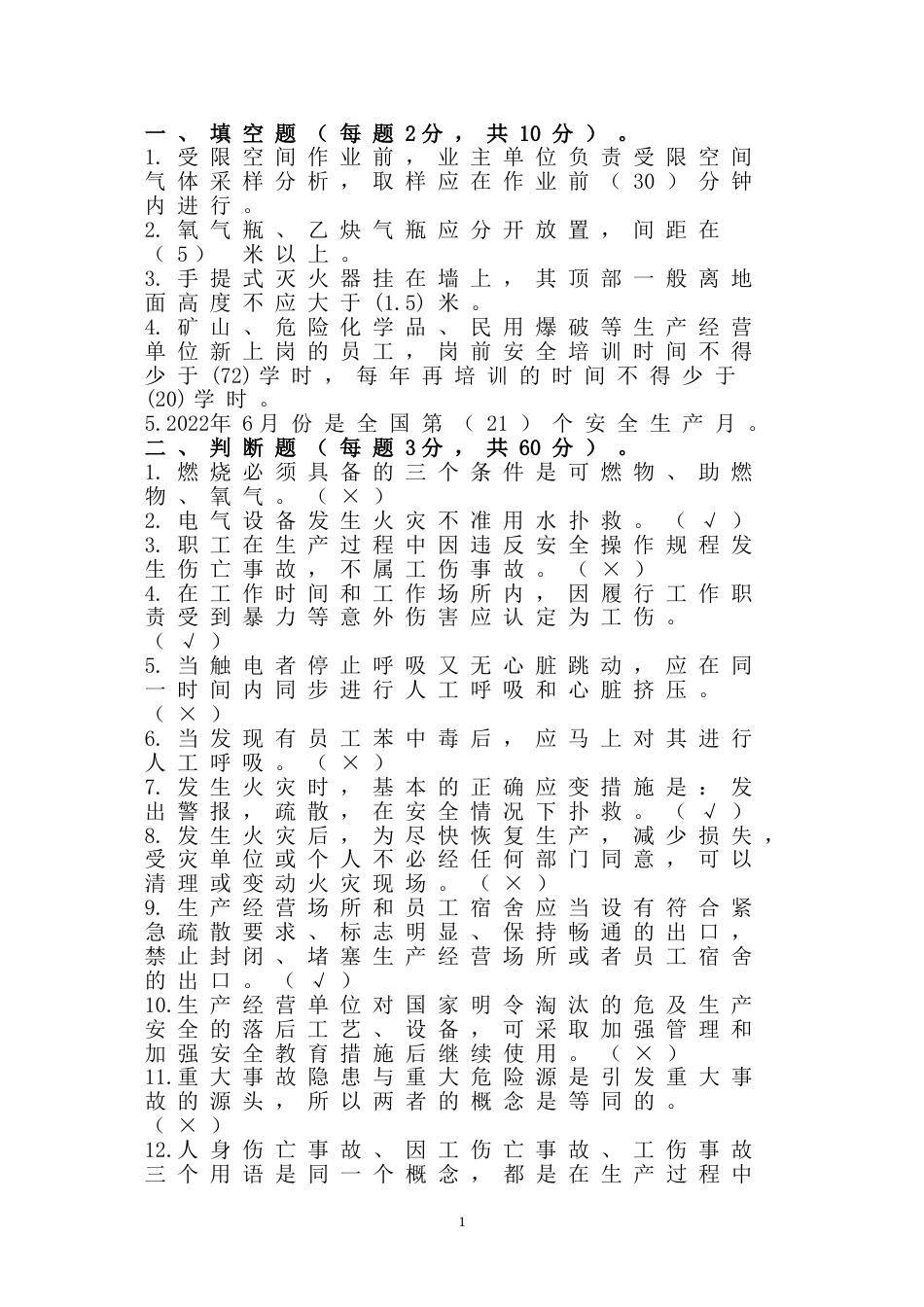 3 安全生产知识竞赛题含解析-2_第1页