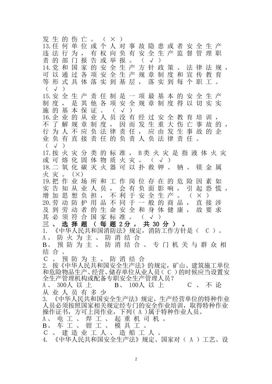3 安全生产知识竞赛题含解析-2_第2页