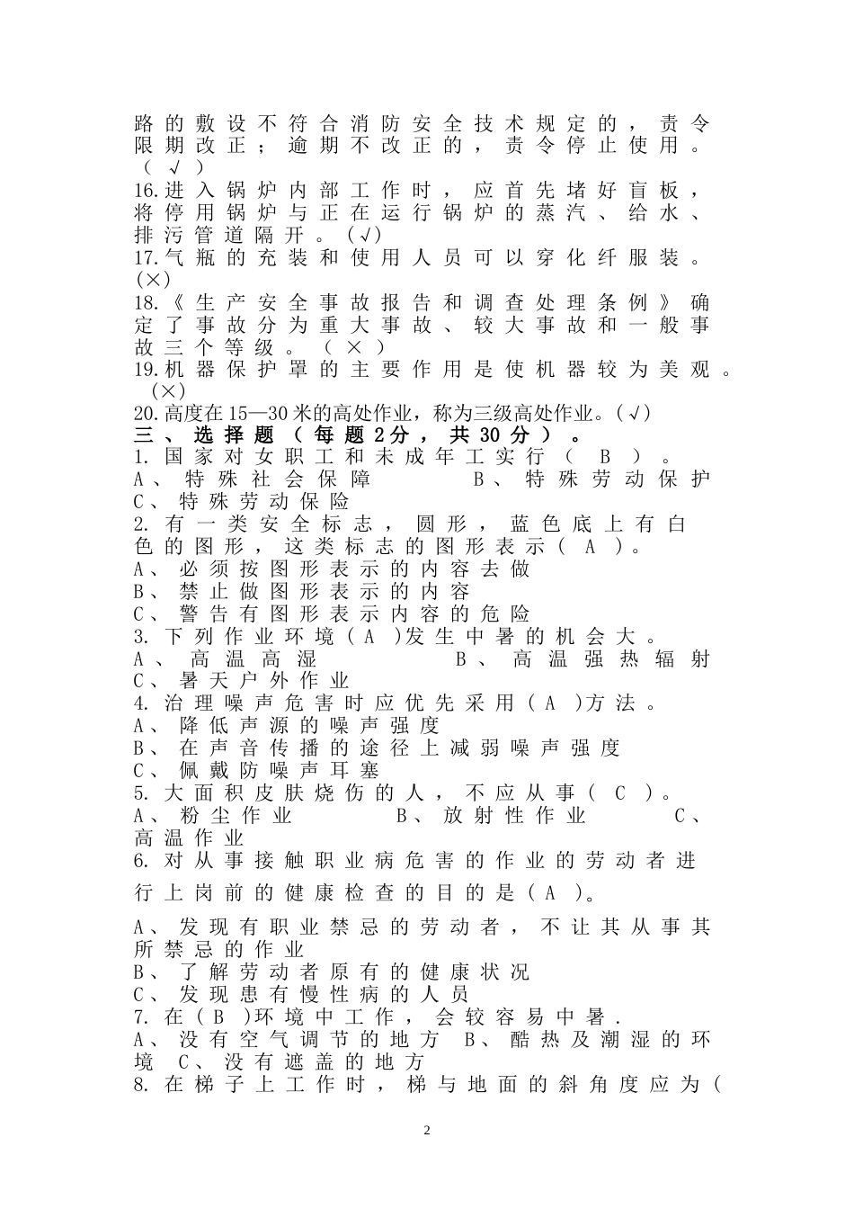 4 安全生产知识竞赛题含解析-2_第2页