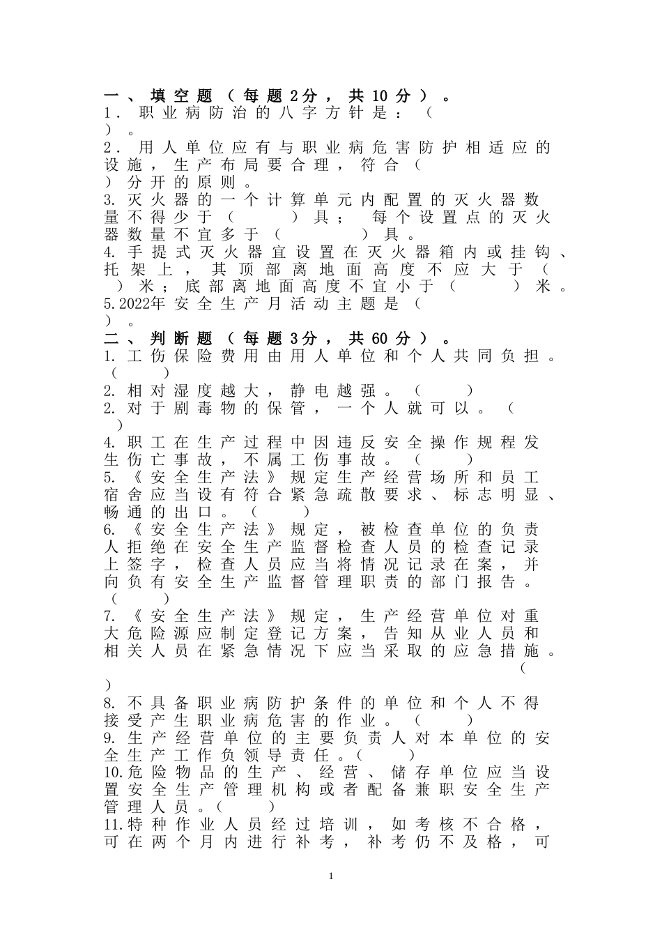 6 安全生产知识竞赛题无答案版-2_第1页