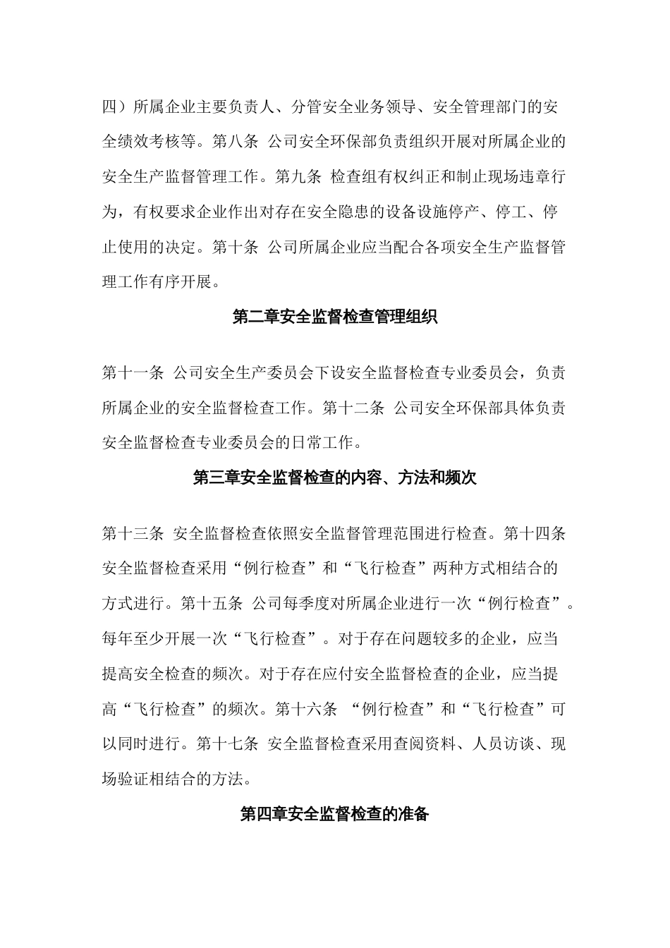XX公司安全生产监督管理制度_第2页