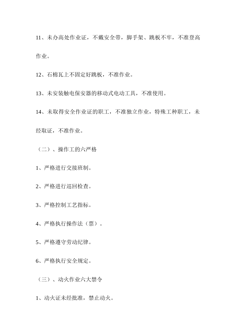 XX公司现场安全管理制度_第2页