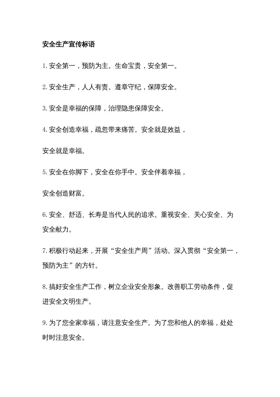 安全生产宣传标语_第1页