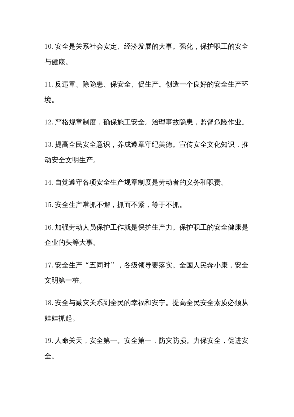 安全生产宣传标语_第2页