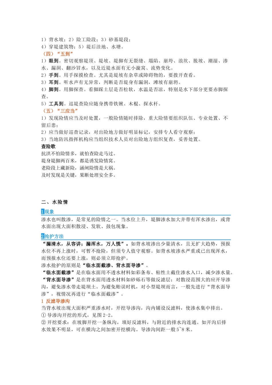 堤防防汛抢险手册_第2页